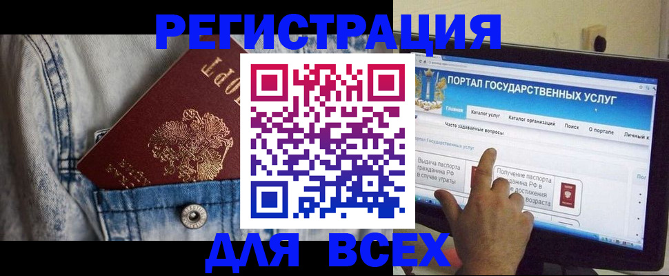 временная регистрация для всех в Удомле