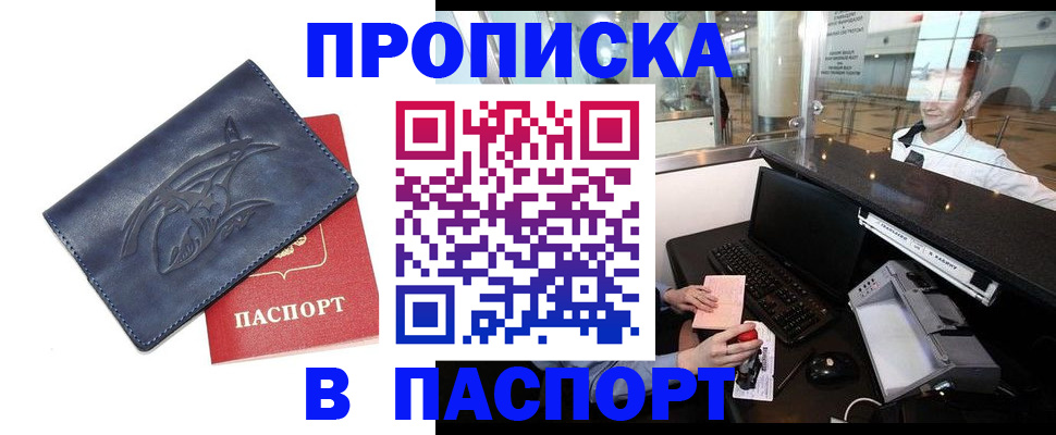 временная регистрация в квартире в Удомле